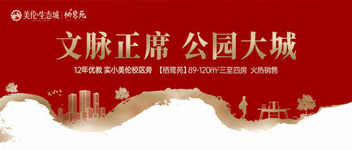 归家，启鉴美好生活 | 美伦·生态城盛迎业主荣归——九房网