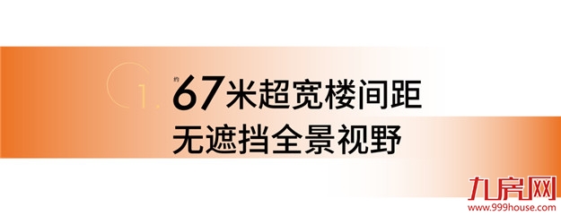 万科·城市之光9#全景新品加推，到底好在哪里？——九房网