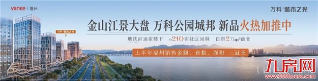 万科·城市之光9#全景新品加推，到底好在哪里？——九房网