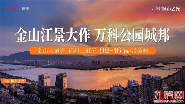 万科·城市之光9#全景新品加推，到底好在哪里？——九房网