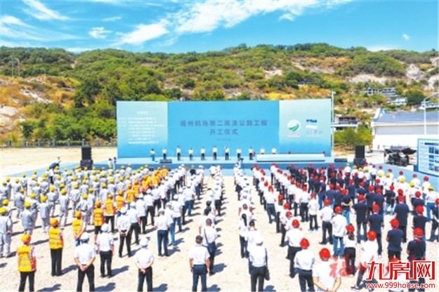 福州机场第二高速公路动工 计划工期42个月——九房网 福州机场第二高速公路动工 计划工期42个月——九房网