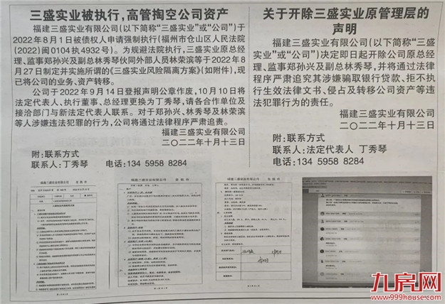 债务压顶！卖资“回血”！三盛风波不断！未来将…——九房网