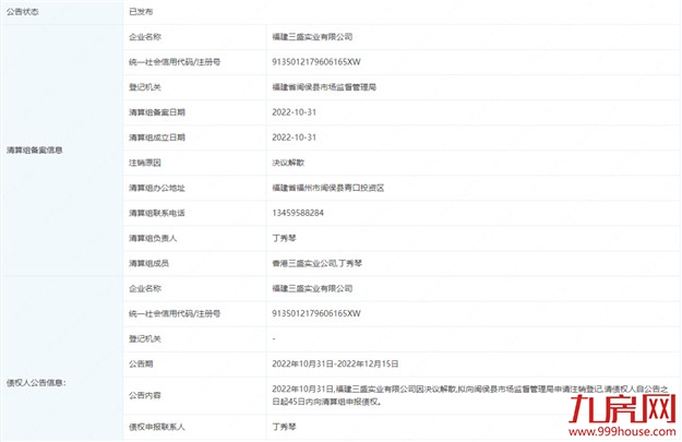 债务压顶！卖资“回血”！三盛风波不断！未来将…——九房网