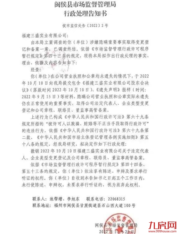 债务压顶！卖资“回血”！三盛风波不断！未来将…——九房网