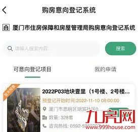 重磅!建发·壹里启动登记!预计月底或12月初开盘——九房网 重磅!建发·壹里启动登记!预计月底或12月初开盘——九房网