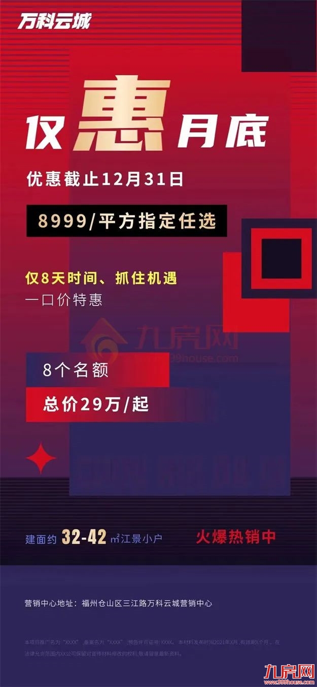 突发!上调5%!涨2000元/㎡!福州多盘明确涨价!什么情况?——九房网 突发!上调5%!涨2000元/㎡!福州多盘明确涨价!什么情况?——九房网