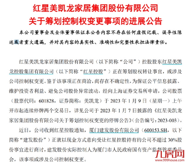 猛料!千亿债务压顶!家居龙头企业或易主,厦门国资拟接盘!——九房网 猛料!千亿债务压顶!家居龙头企业或易主,厦门国资拟接盘!——九房网
