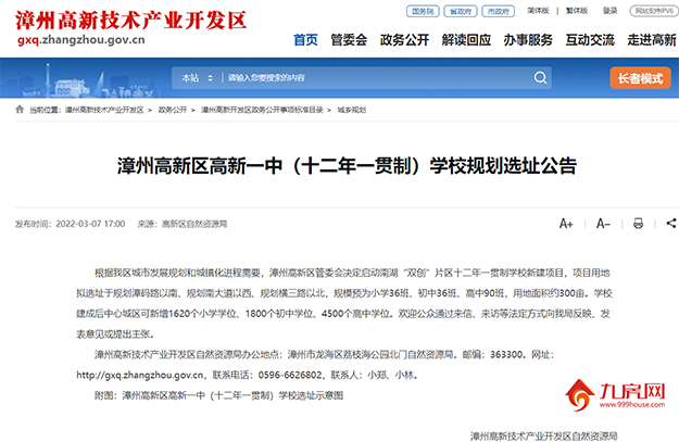 漳州跨江发展,这个片区迎来“狂飙”时刻!还有王炸登场…——九房网 漳州跨江发展,这个片区迎来“狂飙”时刻!还有王炸登场…——九房网