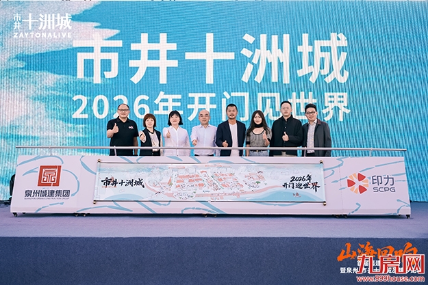 城建集团携印力集团共筑福建首个滨海非标商业街区——九房网